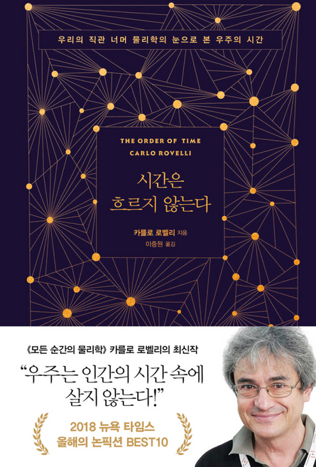 시간은 흐르지 않는다, 쌤앤파커스