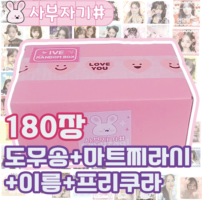 아이브 비공굿 랜덤박스 직캠 얼빡 포카, 도무송 A