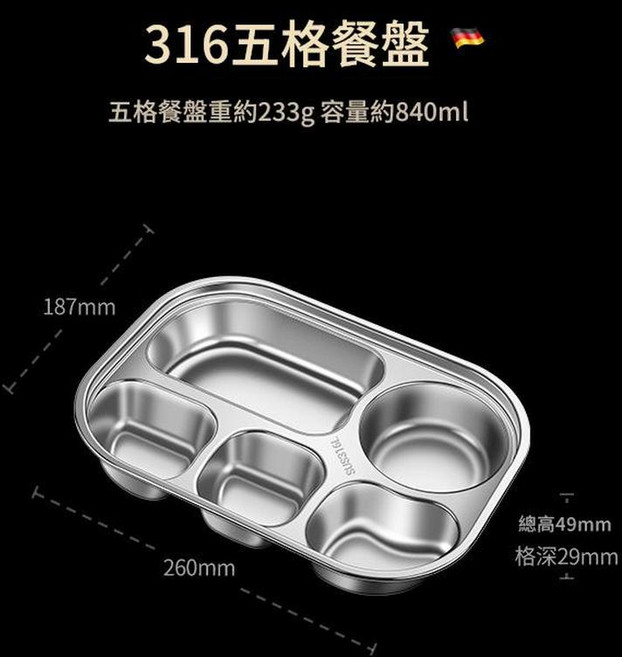 316不鏽鋼密封四格便當盒, 五格316餐盤, 1個