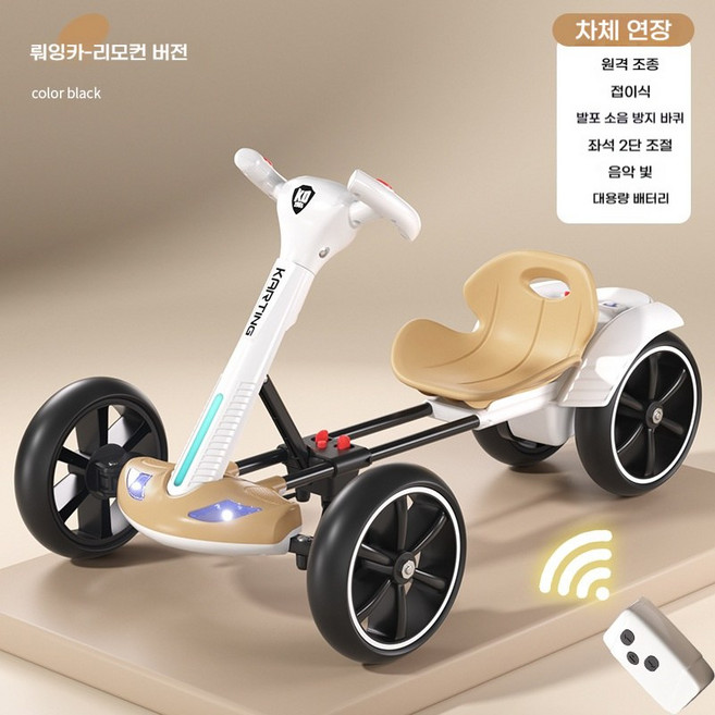 접이식 어린이 카트 후진기능 탑재 음악조명 대용량배터리 리모컨 조종 유아용 전동카, 1개, 화이트