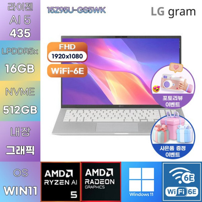 LG 2026 그램15 15Z95U-GS5WK R AI 5-435 Radeon 840M WIN 11 HOME 사무업무용 노트북, WIN11 Home, 16GB, 512GB