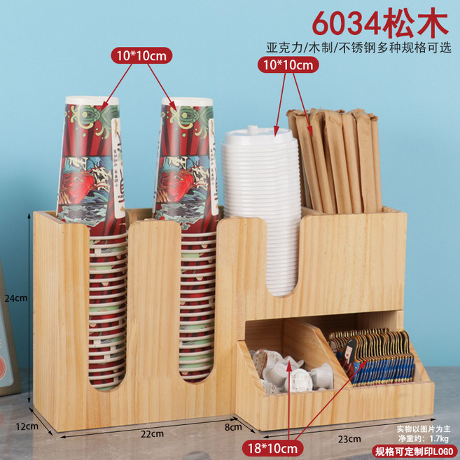一次性杯架 取杯器 飲水機紙杯吸管收納架 商用奶茶店茶杯架, 1個, 6034松木, 6034松木