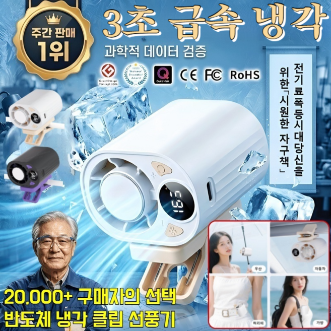 COVANK반도체 냉각 클립형 선풍기 3초 급속 냉각 팬없은 이동 에어컨 저소음 대용량 배터리, [1개]화이트
