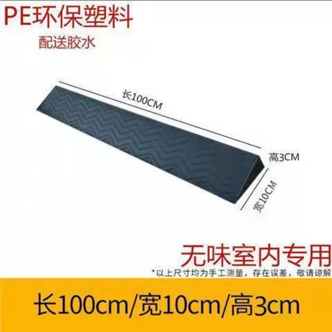 室內斜坡墊 環保無味斜坡墊 無障礙坡墊 臺階墊 門檻墊 掃地機器人輪椅墊, 黑長1米寬10厘米高3厘米, 1個