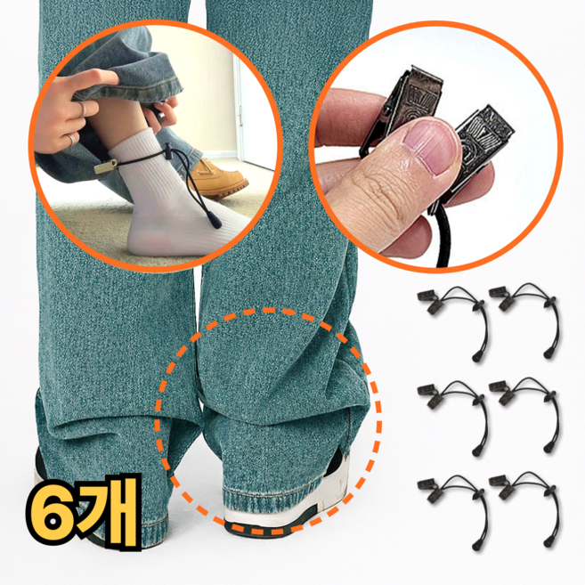 바로상점 바지 밑단 기장 조절 스트랩 2단 집게, 6개, 블랙