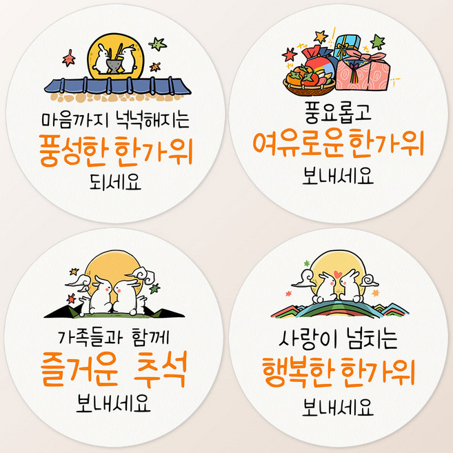 토리나라디자인 추석 한가위 4종 혼합 스티커 명절 인사말 캘리그라피 답례품 선물 포장 데코 라벨, 03-손그림토끼, 1세트, 백색6.4cm(60개)