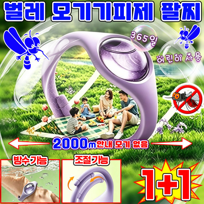 [여름선물] 모기퇴치 기피제 팔찌 스티커 어린이 성인 모기퇴치제 팔찌 유아 모기패치 벌레퇴치 팔찌 천연 모기기피제 손목 밴드 생일선물 포장 랜덤 나감, 2개, 그린