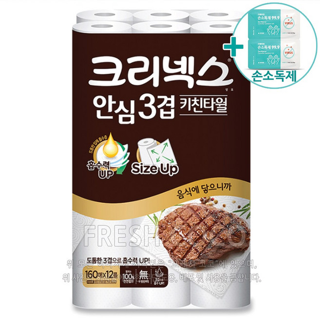 코스트코 크리넥스 안심 키친타올 160매 12롤 [에어캡포장] + 더메이런알콜티슈, 12개