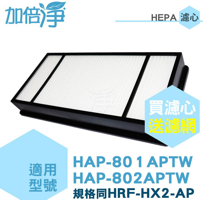Honeywell 加倍淨 HAP-801APTW/HAP-802WTW 空氣清淨機一年份耗材【濾心*4 活性碳濾網*8】, 1個