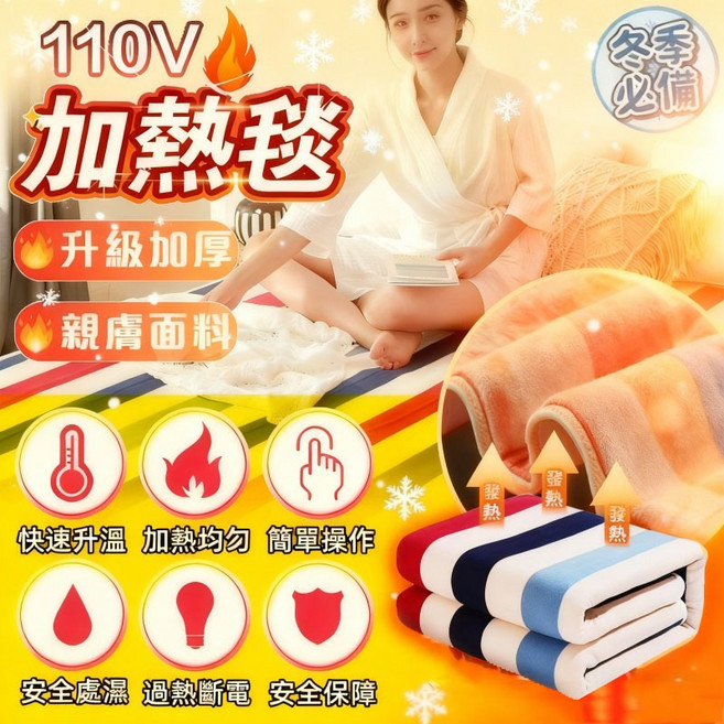 110V 恆溫電熱毯 升級加厚親膚面料 斷電保護 寒流必備, 150*120CM【雙人更高品質】, 150*120CM
