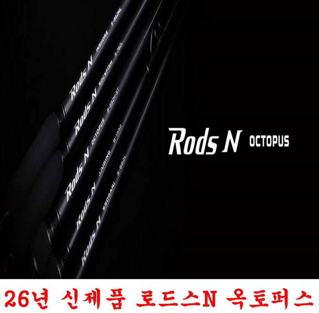 NS 엔에스 로드스 알파 옥토퍼스 루어낚시대.문어 루어대