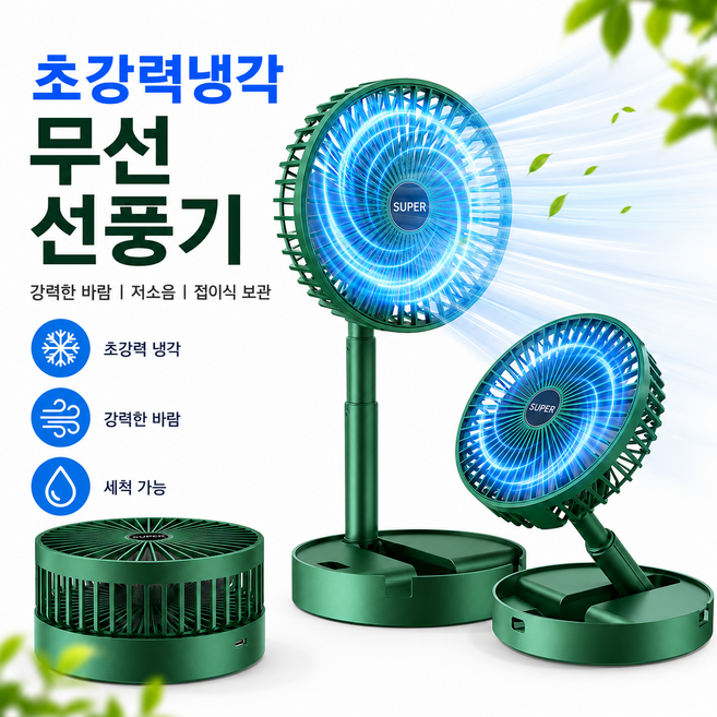 에르딘 무선 무소음 탁상용 선풍기 휴대용 접이식 사무실 캠핑 거실 침실 선풍기, 딥그린, JS-F-002