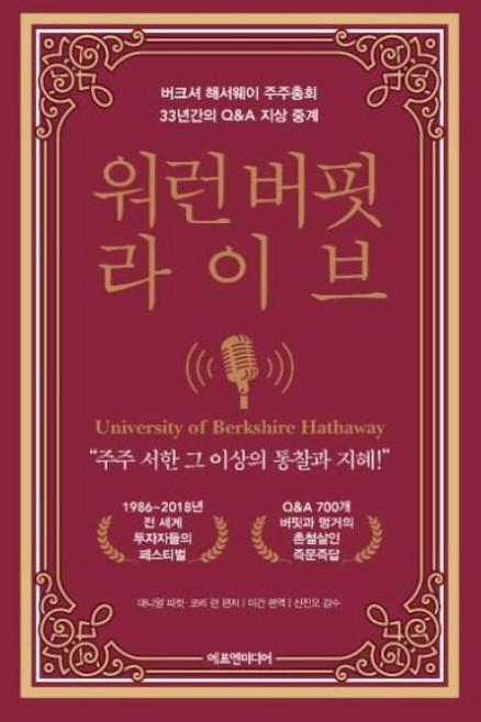 워런 버핏 라이브, 에프엔미디어, 코리 렌