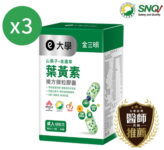 大學金晶明山桑子葉黃素(30粒/盒)(成人) - 晶亮保健 舒緩疲勞, 1個, 3盒組(共90粒)