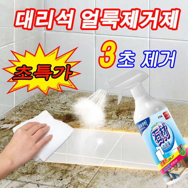 [대용량] 1+1 대리석 얼룩제거제 다목적 세정제 강력 대리석 얼룩제거제 대리석 크리너 욕실 주방 물때 강력 오염 제거 인조대리석 전용 백화 광택 세정제, 1개, 500ml