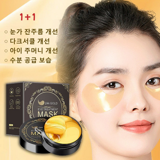 [100% 효과보장]24K 골드 콜라겐 퍼밍 아이패치 눈밑주름 아이팩 눈밑꺼짐 눈주머니 다크써클 모이스처라이징 아이케어 아이패치 하이드로겔 아이패치, 3개