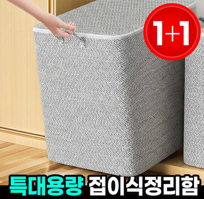 대용량 이불 옷 패브릭 정리함 옷정리 다용도 수납함, 그레이, 2개