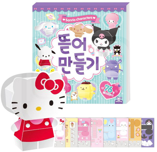 산리오 뜯어 만들기 붙이기 놀이북 낱개 1개 종이접기 3D 입체 장난감 스탠딩 포함