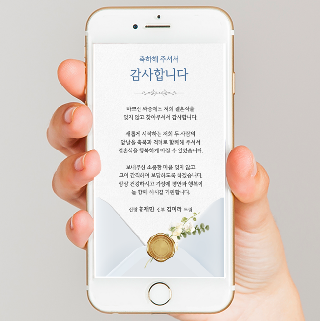 당일제작 결혼 감사 인사 결혼식 답례 문자 혼주 인사말 모바일 감사장, 1개, 블루 신랑신부용 샘플문구
