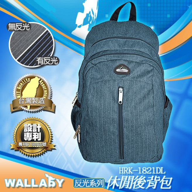 WALLABY 袋鼠牌 MIT 休閒反光包 HRK-1821DL 深藍色