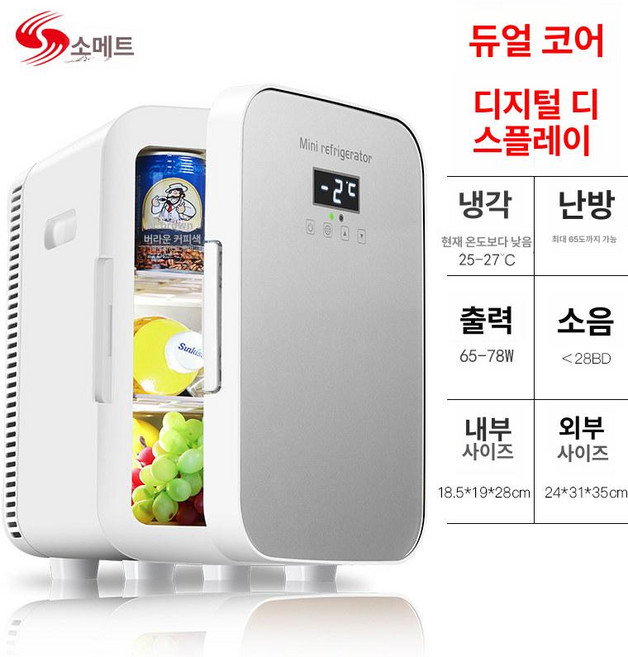 미니 냉장고 소형 가정용 학생용 화장품 보관 냉장 카트, 1, 12L 실버 듀얼코어 디지털