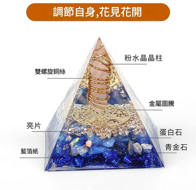 天然水晶招財金字塔擺件, 7號 6cm 調節自身，花見花開, 1個