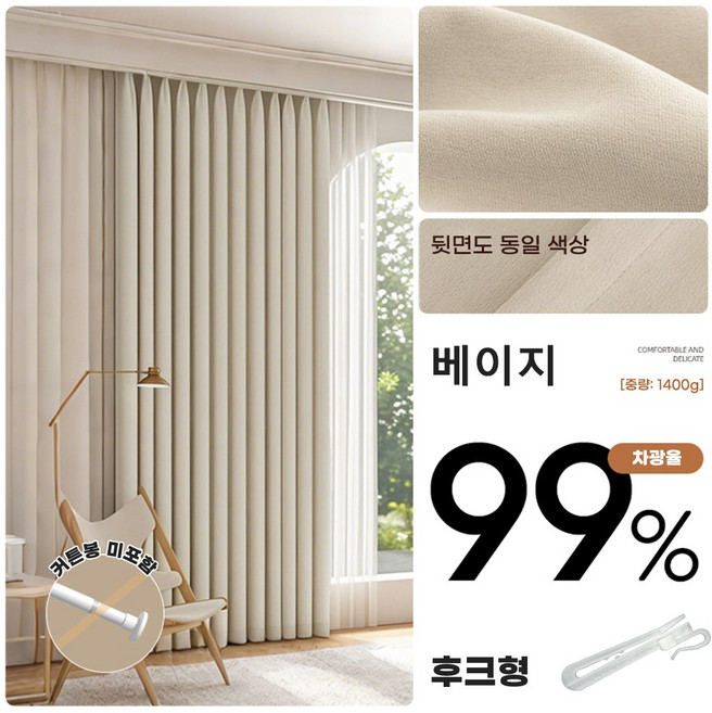 쉬닐 원단 5층 소재 고중량 드리움감 있는 커튼 형상기억 100% 암막커튼 단열 방한 방풍 방음 나비주름 커튼 거실과 침실 커튼 2p