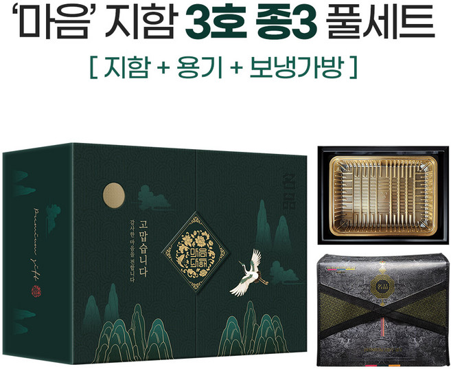 정육 선물포장세트 지함박스 풀세트 마음3호 종합3호
