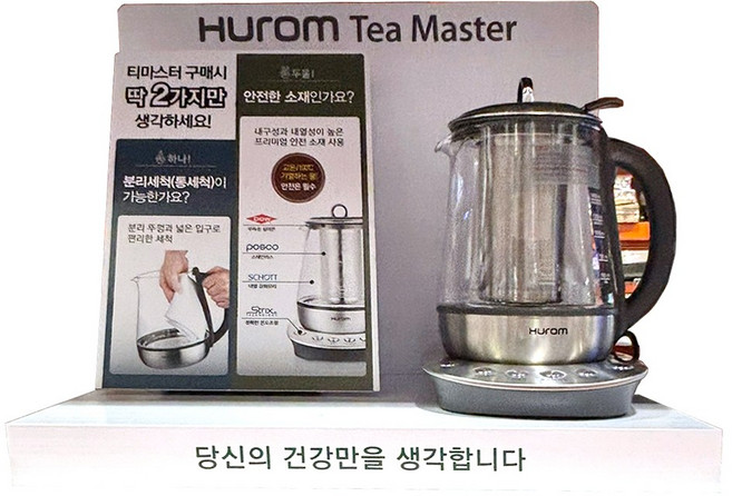 코스트코 휴롬 티메이커 1.4L TM-B05FSS