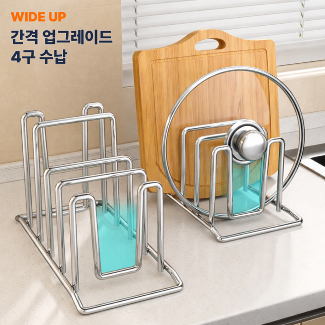 리쥬아 올스텐 냄비 뚜껑 도마 거치대, 1개, 4구 실버
