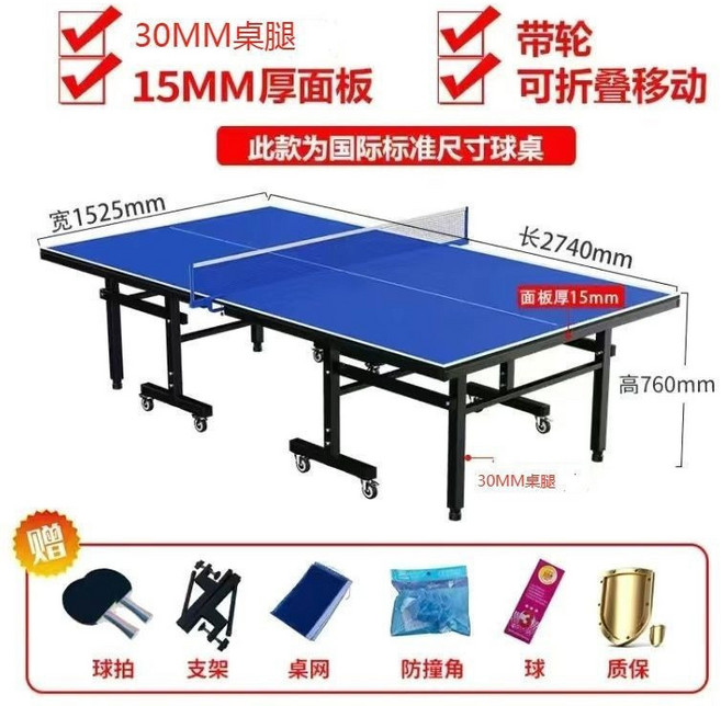 國際標準尺寸可折疊乒乓球桌 18mm厚桌面 40mm厚桌腳, 1個, 15厚球檯30腿帶輪+豪華禮包【可折疊】, 15厚球檯30腿帶輪+豪華禮包【可折疊】