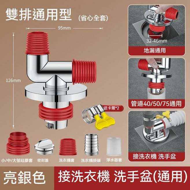 防臭地漏三通，適用洗衣機、洗手盆排水管，阻隔異味、防止蚊蟲, 1個, 亮銀色【雙排水帶濾網】