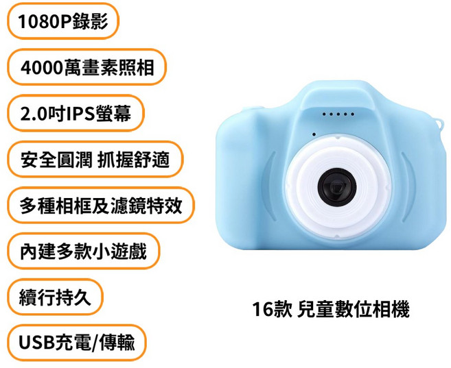 2吋兒童數位相機 4000萬畫素 1080P錄影 濾鏡特效 卡通相框 小遊戲 藍色, 1個, 16款 數位相機 藍色,加購豪華配件包