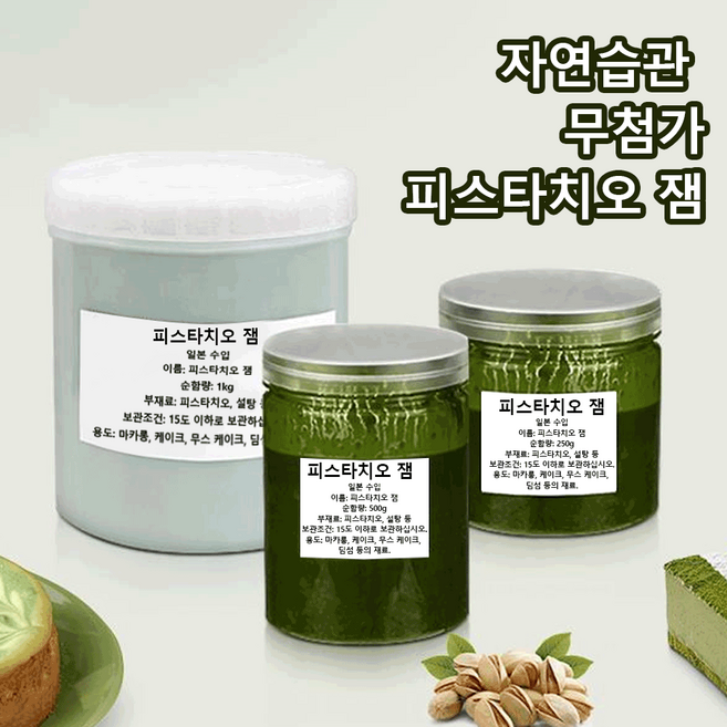 무첨가 피스타치오 무염잼 피 스타치오스프레드, 1개, 500g