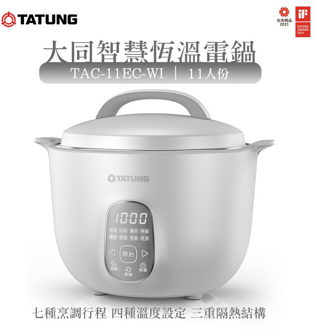 TATUNG 大同 11人份智能音樂電鍋 TAC-11EC-W, 白色
