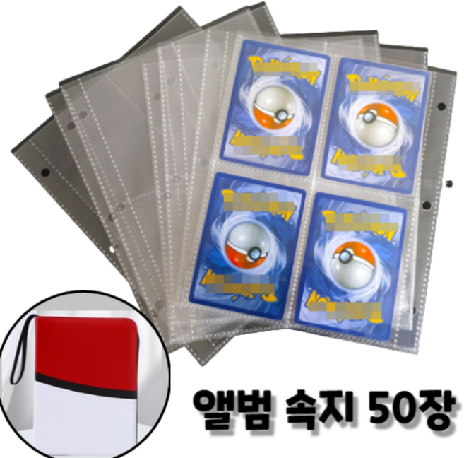 바인더 속지 게임 카드 400장 보관 앨범 4포켓, 카드 속지 50장(앨범미포함)