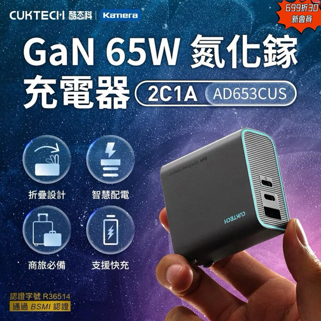 CUKTECH 酷態科 GaN 65W 氮化鎵 PD快充充電器 (2C1A), 1個, N/A