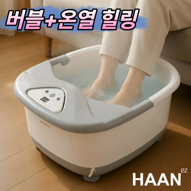 [버블+원적외선 듀얼 마사지] 유앤미 사파이어 스파 족욕기 지압 습식 족탕기 발마사지 구매 1위 가정용 온수, 화이트 그레이, 원적외선 버튼형