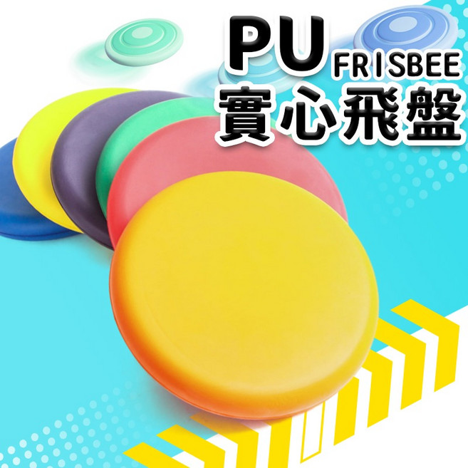 PU 飛盤 實心飛盤 軟式安全飛盤 兒童寵物戶外運動互動玩具, 藍色, 1個