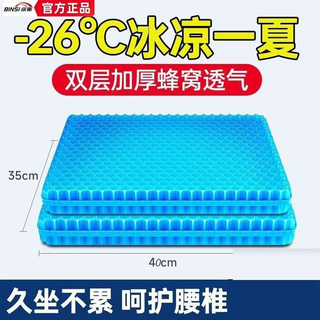 BINSI 官方正品 -26°C 冰涼一夏 雙層加厚蜂窩透氣凝膠坐墊, 1個, 蜂窩坐墊【42*36*6配布套】