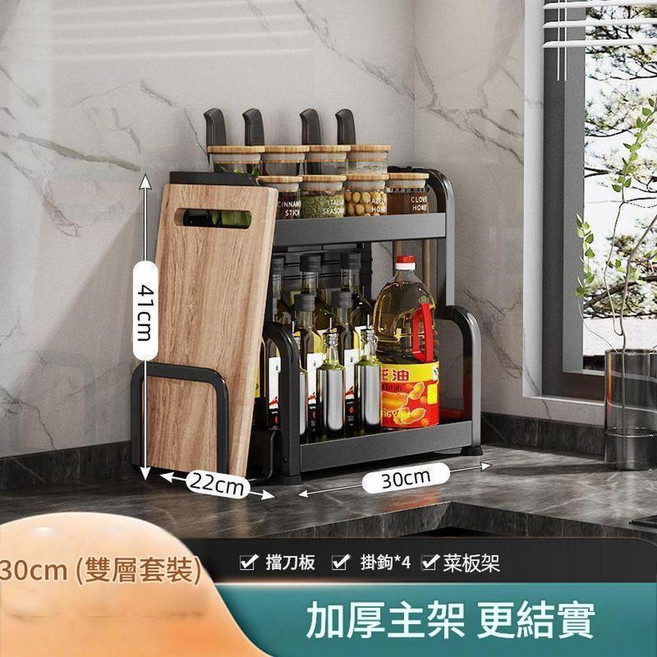 不鏽鋼多功能調味架, 雅黑色2層30.1CM板架4鉤 - 結構穩固防鏽耐磨 - 大容量加厚加粗, 1套
