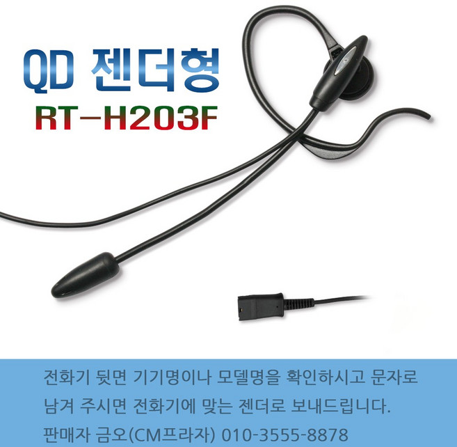 알티 상담용이어셋, 4MR젠더+이어셋
