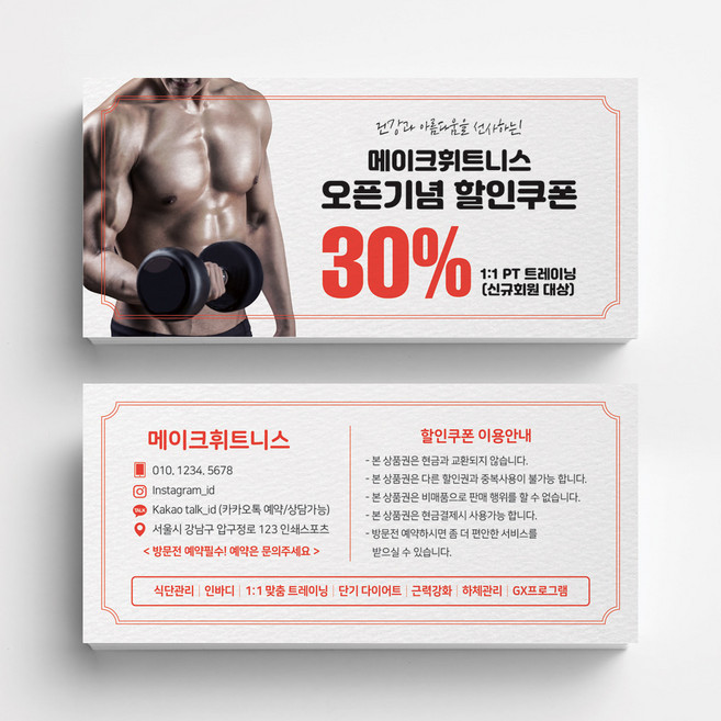 2위 - 헬스장쿠폰 요가 휘트니스 필라테스 이벤트쿠폰 상품권 뷰티샵상품권 상품권제작 상품권디자인 할인쿠폰제작, 비코팅