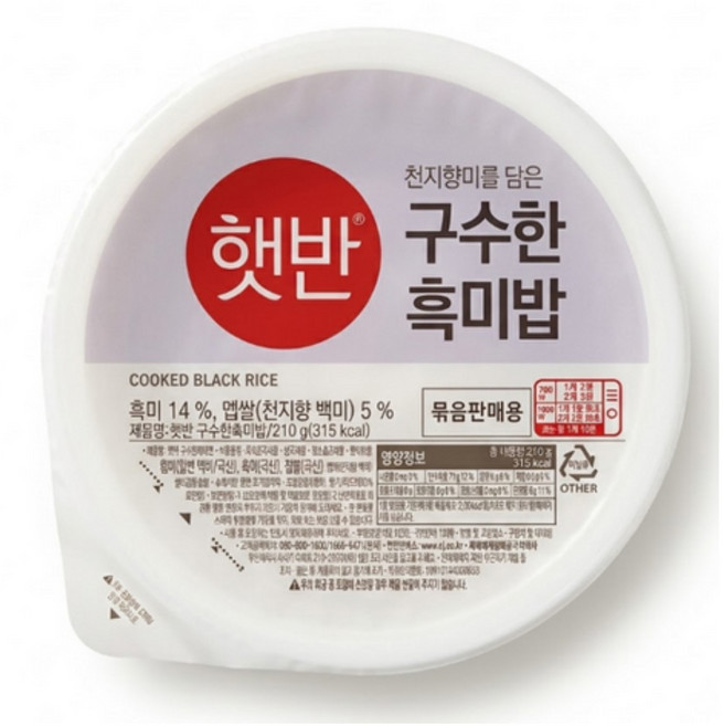 햇반 흑미밥, 210g, 9개