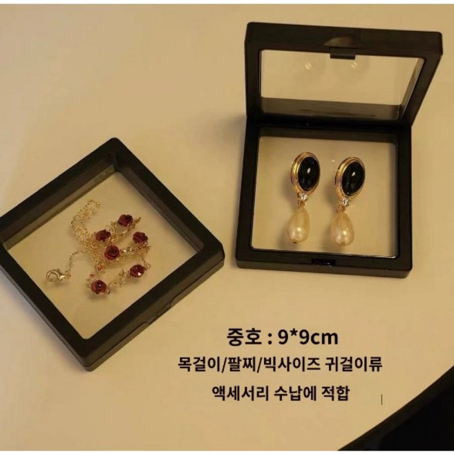 그루밍 (grooming) 악세사리 보석 산화 변색 방지 투명 필름 상자 케이스