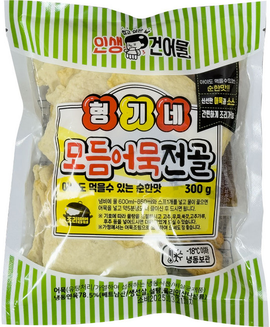 [인생건어물] 형기네 깊은비법국물 모듬 어묵 전골(순한맛) 300g 1개 밀키트 대용량 업소용