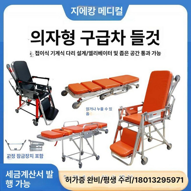 구급차 들것 환자이송 병원 저상 베드 구급차들것 장비 원형관 환자 구급차 들것, 의자형 구급차 담요-오렌지 레드, 1개, 기본 색상