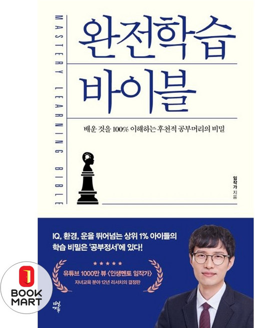 북마트 완전학습 바이블 ISBN-9791130631134, 다산에듀