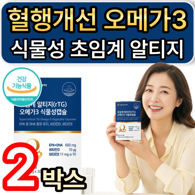 열개구매 하이퍼셀 알티지 오메가3 증정 / 식물성 초임계 알티지 rTG 혈행개선 오메가3, 2개, 30정