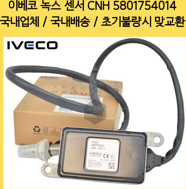 타타 대우 노부스 프리마 녹스센서 이베코 NOX 센서 5801754014, 1개